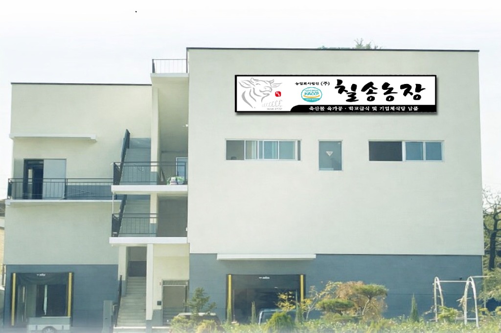 농업회사법인(주)칠송농장 본사 사옥 전경